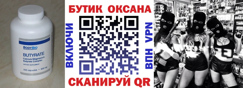 БУТИРАТ BDO 33%  как найти   Химки 